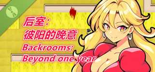 后室：彼阳的晚意-Backrooms:Beyond one year Demo background image