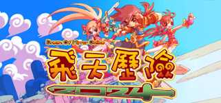 飛天歷險2025(Dream Of Mirror Online) background image