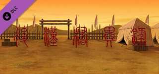 后汉稽异录•廖豪传 - Obscure Chronicle of Dynasty: Biography of Liao Hao cover image
