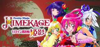 ヒロイン忍法帖 姫影・ 壱／Pretty Ninja HIMEKAGE_01 background image
