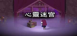 心灵迷宫（ Mind maze） background image