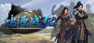 鸿源战纪 - Tales of Hongyuan background image