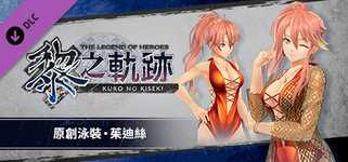 The Legend of Heroes: Kuro no Kiseki - Original Swimsuit: Judith background image