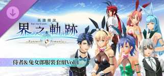 The Legend of Heroes: Kai no Kiseki -Farewell, O Zemuria- Waiter & Bunny Costume Set Vol.1 cover image