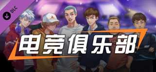 电竞俱乐部故事模式1/ESports Club Story1 background image