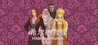 希尔德救赎 Hilde Redemption cover image