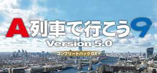 A列車で行こう9 Version5.0  コンプリートパックDX+ background image