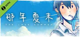 The Last Summer 那年夏末 Demo background image