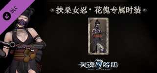 Soul at Stake - "Kunoichi" The Geisha's Outfit cover image