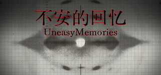 不安的回忆|Uneasy Memories background image