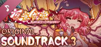 东方夜雀食堂 - OST原声音乐集3 background image