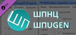 ШПUG+ШПНЦ background image