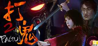 PAGUI打鬼 background image