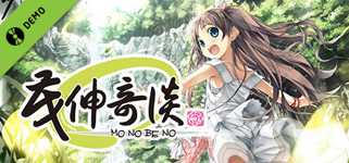 茂伸奇谈-Monobeno- Demo cover image