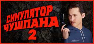 Chushpan Simulator 2 cover image