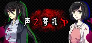 KOEWOTAYORINI SP / 声之寄托SP cover image