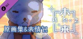 Towards Future - CG Gallery & Character Emoji Pack cover image