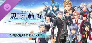 The Legend of Heroes: Kai no Kiseki -Farewell, O Zemuria- Alternate Color Costume Set Vol.3 cover image