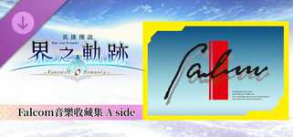 The Legend of Heroes: Kai no Kiseki -Farewell, O Zemuria- Falcom Music Collection A side cover image