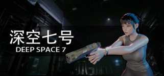深空七号 Deep Space 7 cover image