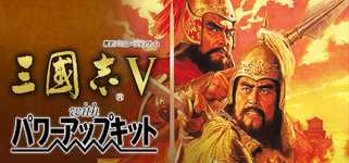 Romance of the Three Kingdoms V with Power Up Kit cover image