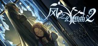 Fantasia of the Wind 2 风之幻想曲 第二部 cover image