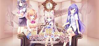 Yumahorome ~Toki o Tometa Yakata de Asu o Sagasu Maigo-tachi~ background image