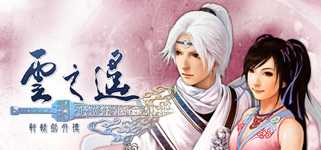 Xuan-Yuan Sword: The Clouds Faraway background image