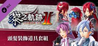 The Legend of Heroes: Kuro no Kiseki Ⅱ -CRIMSON SiN- Hair Accessory Set cover image