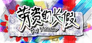 My Holiday background image