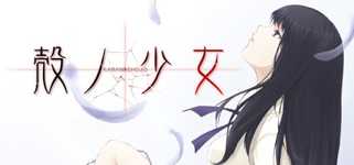 Kara no Shojo background image