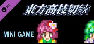 東方高枝切鋏 Touhou KSG Story DLC background image