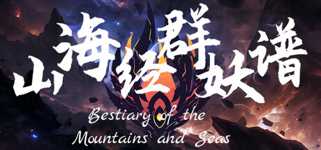 Bestiary of the Mountains and Seas cover image