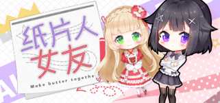 我的纸片人女友/Make butter together! background image
