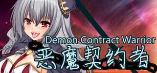 恶魔契约者 Demon Contract Warrior cover image