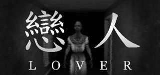爱人 Lover cover image