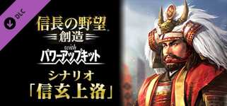 Nobunaga's Ambition: Souzou WPK - Scenario Shingenjouraku background image