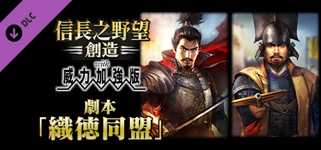 Nobunaga's Ambition: Souzou WPK - Scenario Shokutokudoumei cover image
