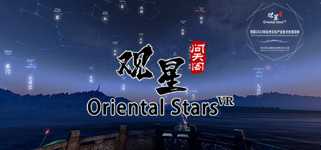 观星VR / Oriental stars background image