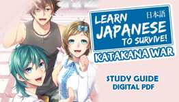 Learn Japanese To Survive! Katakana War - Study Guide DLC cover image