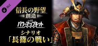 Nobunaga's Ambition: Souzou WPK - Scenario Nagashinonotatakai background image