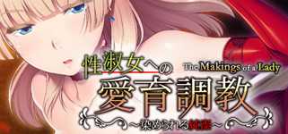 The Makings of a Lady - Purity Yours to Defile - cover image