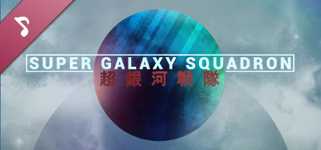 Super Galaxy Squadron Soundtrack cover image
