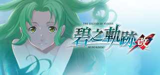 The Legend of Heroes: Ao no Kiseki KAI background image