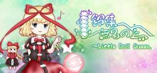 鈴集無名の丘 ～ Little Doll Queen background image