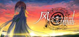 Fantasia of the Wind - 风之幻想曲 background image