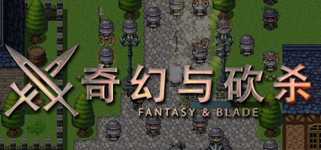 奇幻与砍杀 Fantasy & Blade background image