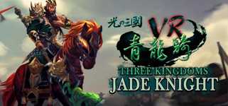 Three Kingdoms VR - Jade Knight (光之三國VR - 青龍騎) cover image
