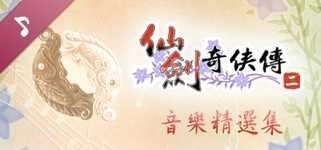 Sword and Fairy 2: Original Soundtrack background image