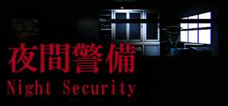 [Chilla's Art] Night Security | 夜間警備 background image